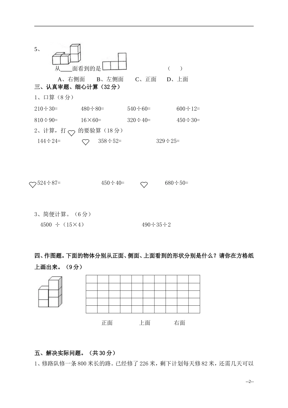 四年级数学上册期中考试卷_第2页