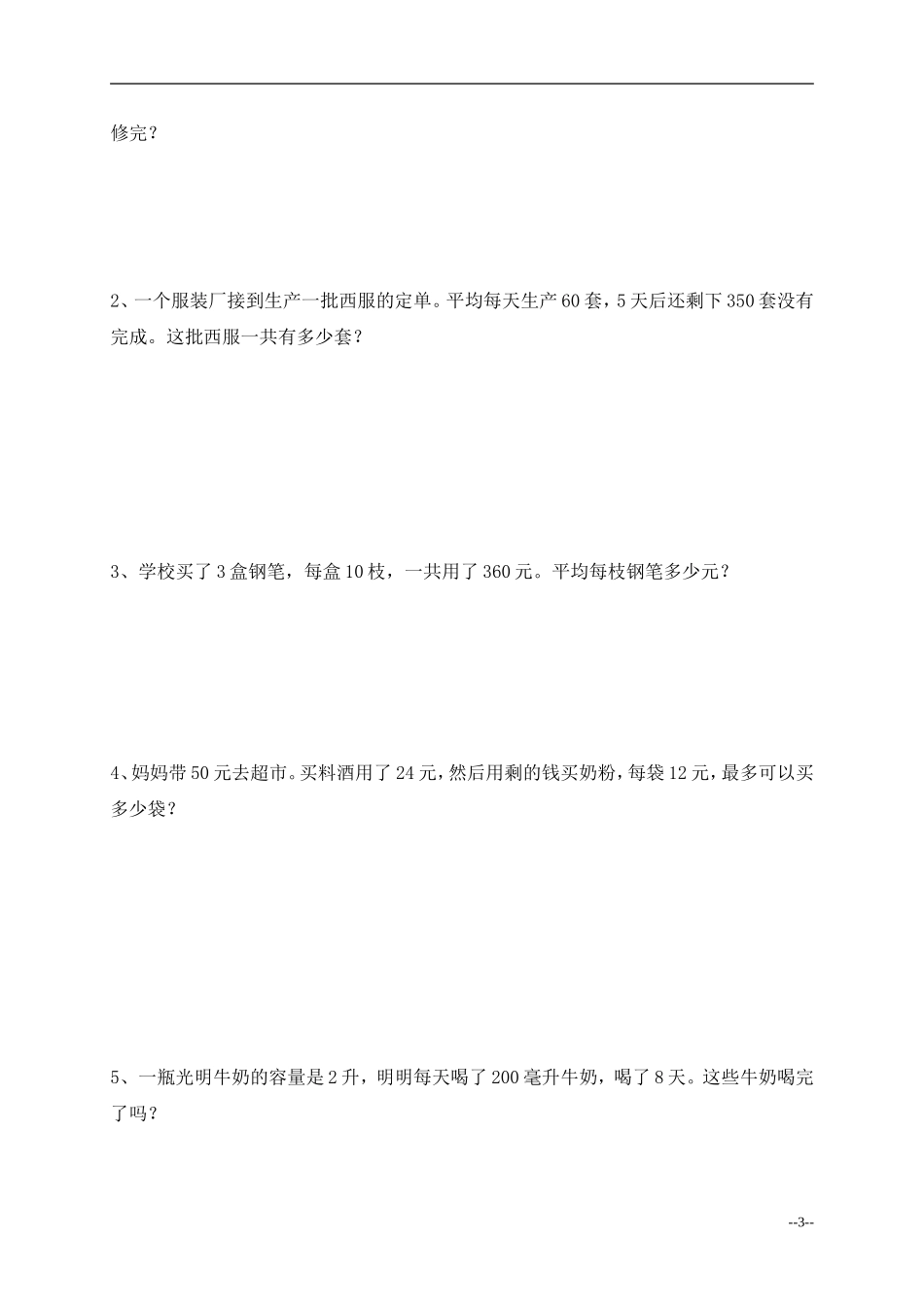 四年级数学上册期中考试卷_第3页
