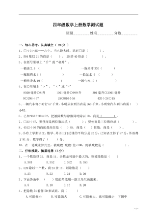 四年级数学上册期中考试卷