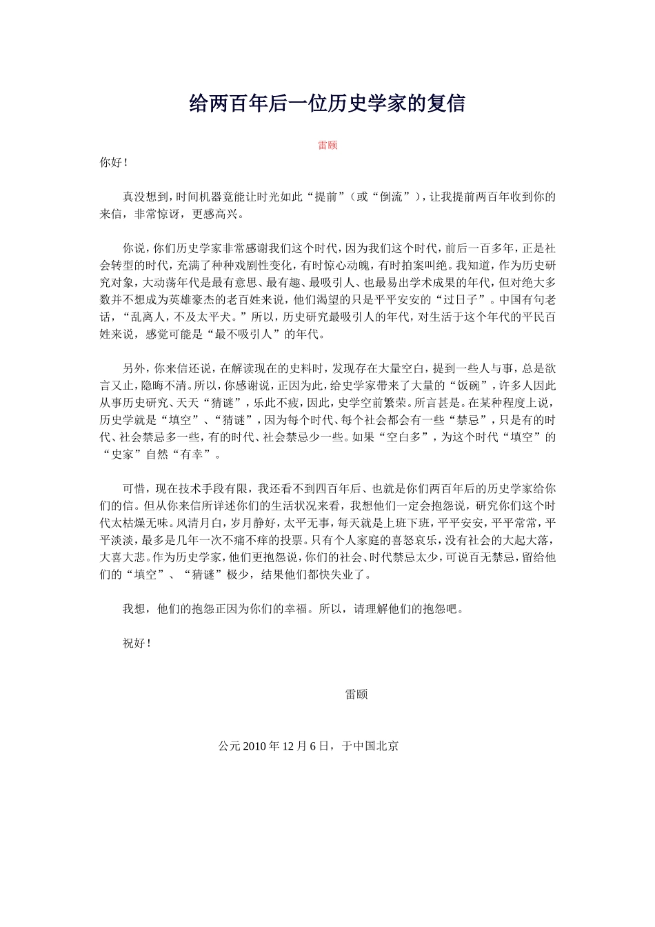给两百年后一位历史学家的复信_第1页