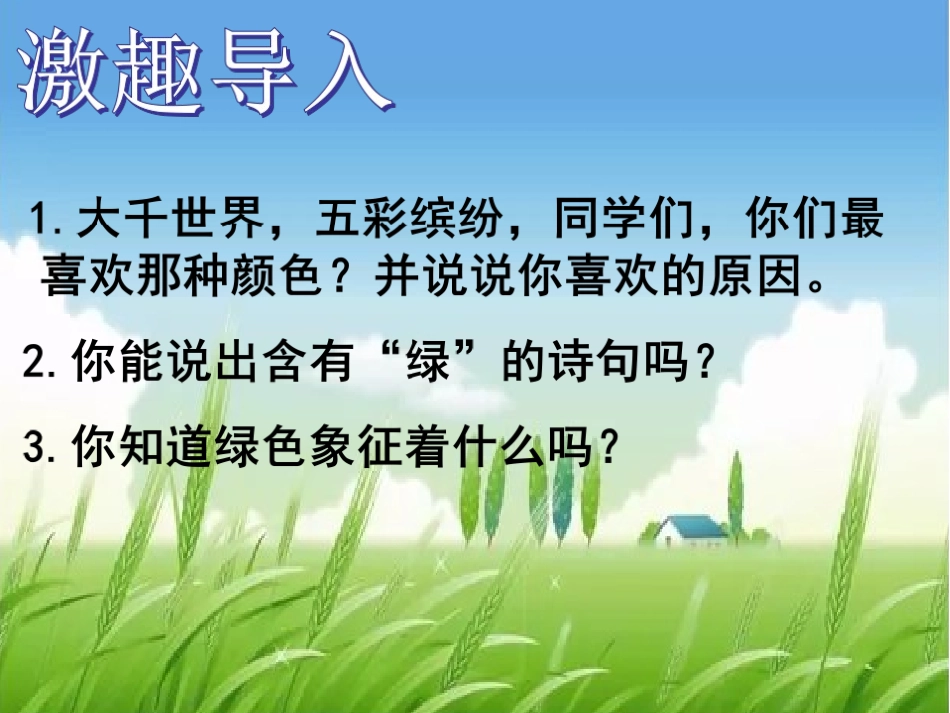 朱自清《绿》ppt课件_第1页