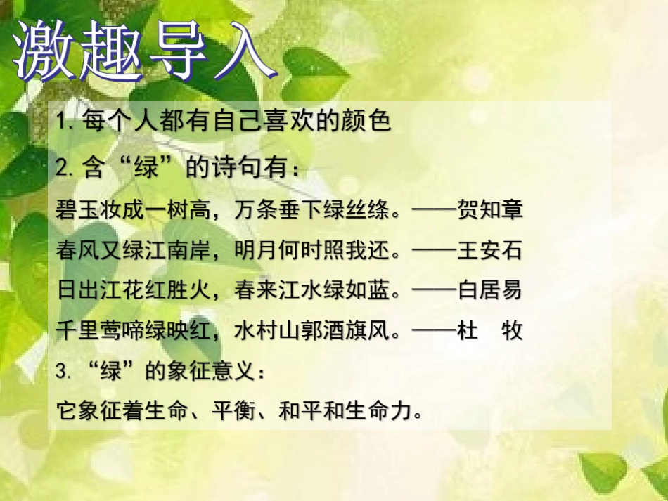 朱自清《绿》ppt课件_第2页