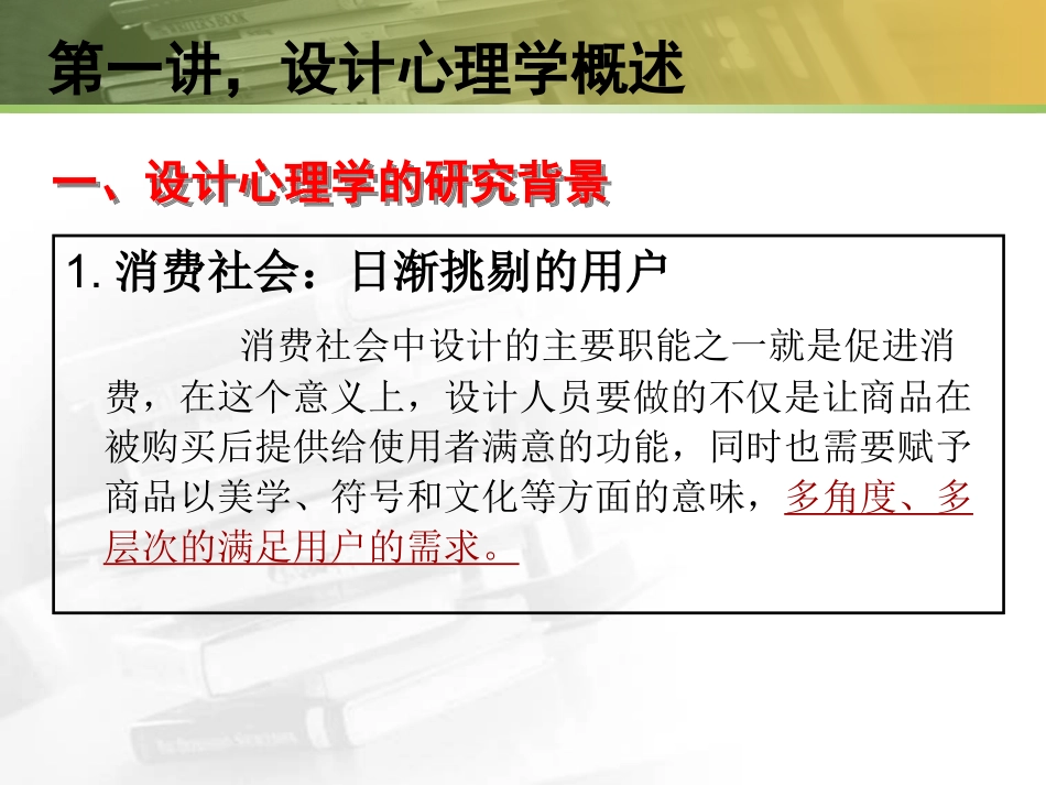 设计心理学总课件_第2页