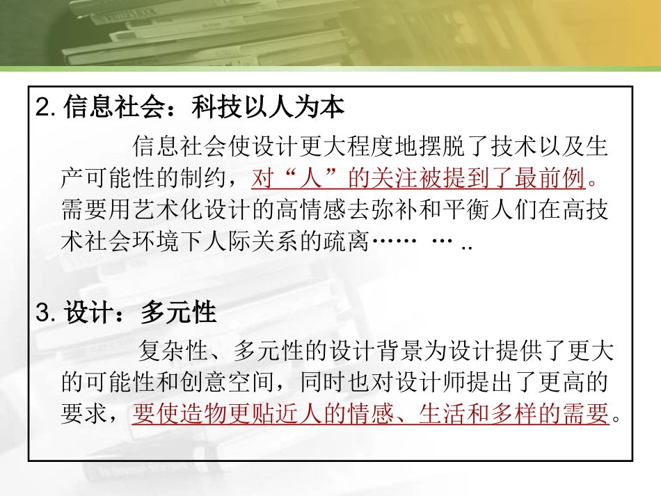 设计心理学总课件_第3页