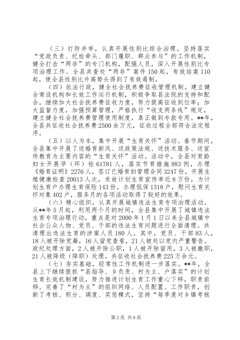 县长计划生育工作会议讲话 _第2页