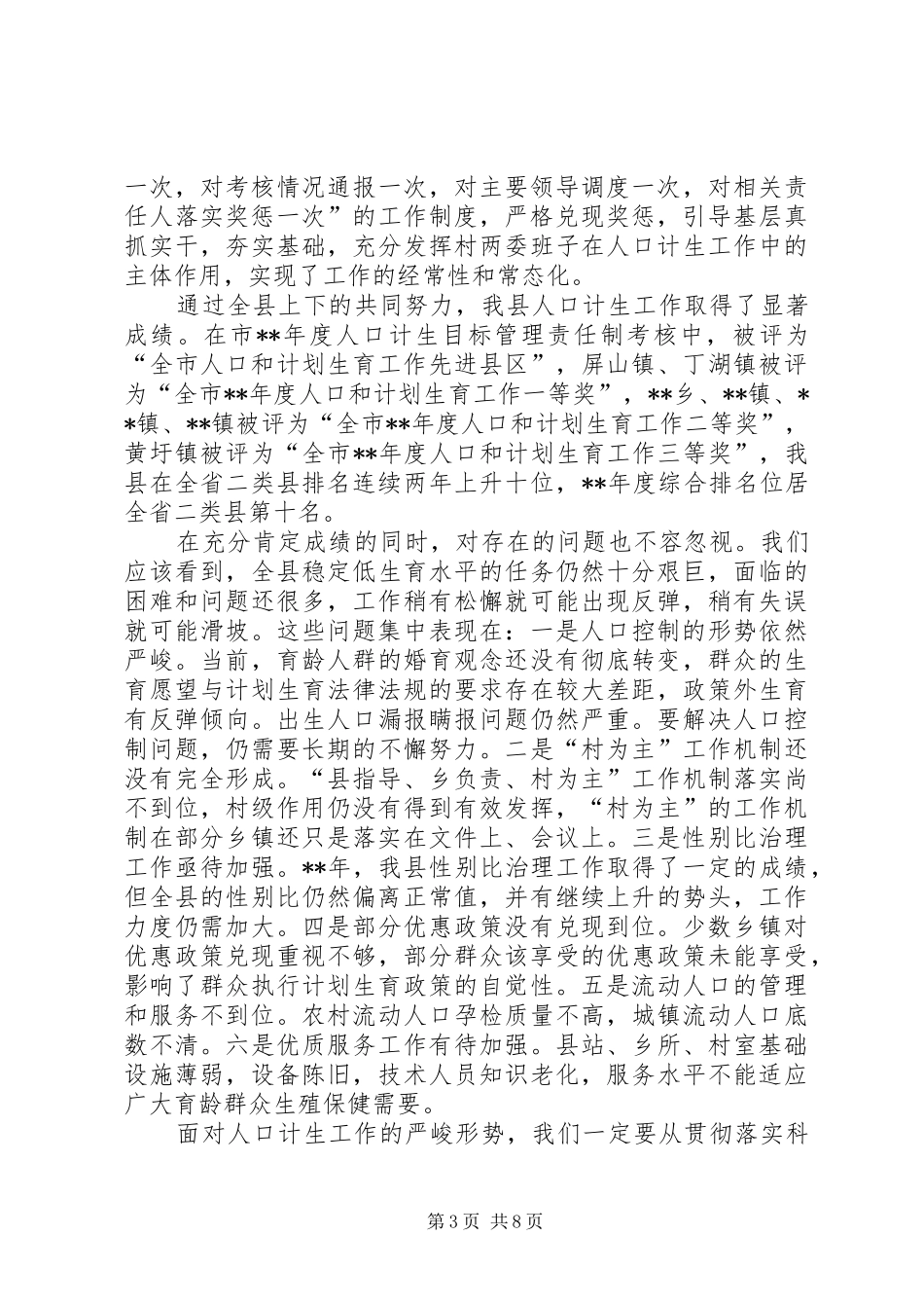 县长计划生育工作会议讲话 _第3页
