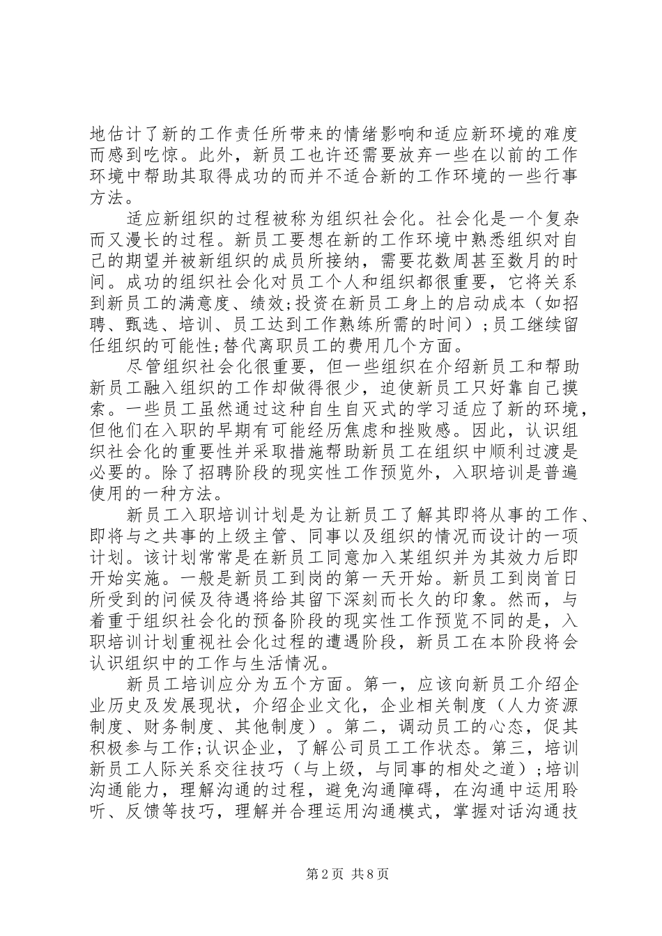 XX年度培训计划方案 _第2页
