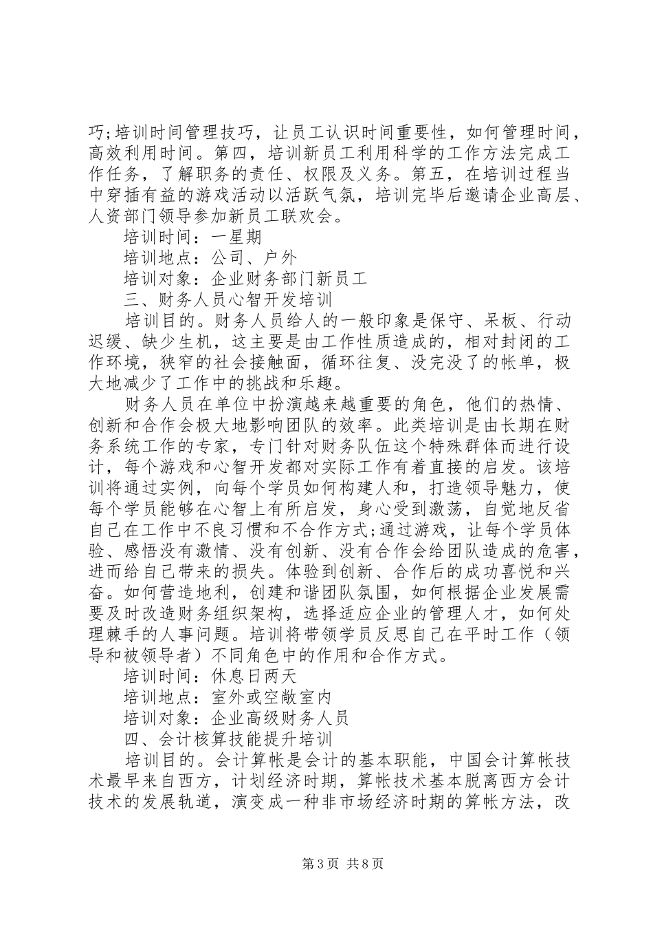 XX年度培训计划方案 _第3页
