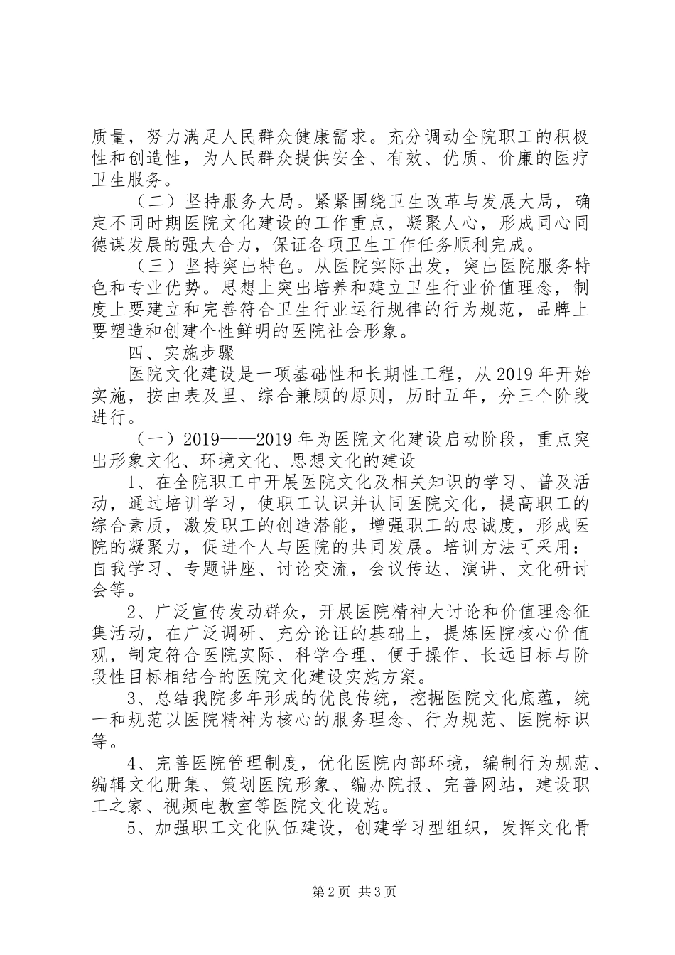 人民医院文化建设实施计划方案 _第2页