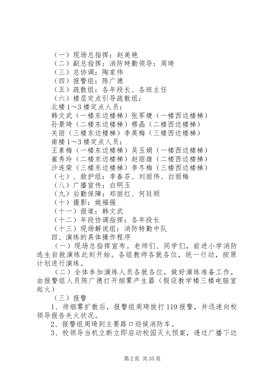 20XX年最新应急预案演练计划大全_第2页