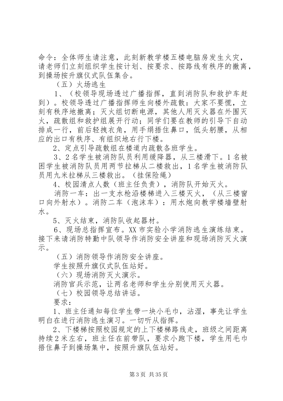 20XX年最新应急预案演练计划大全_第3页