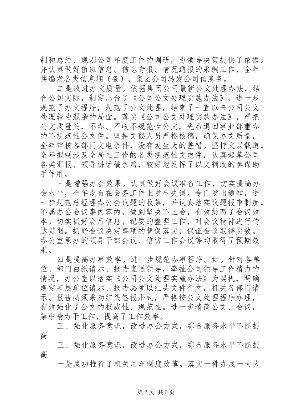 企业办公室XX年工作计划范文 _第2页