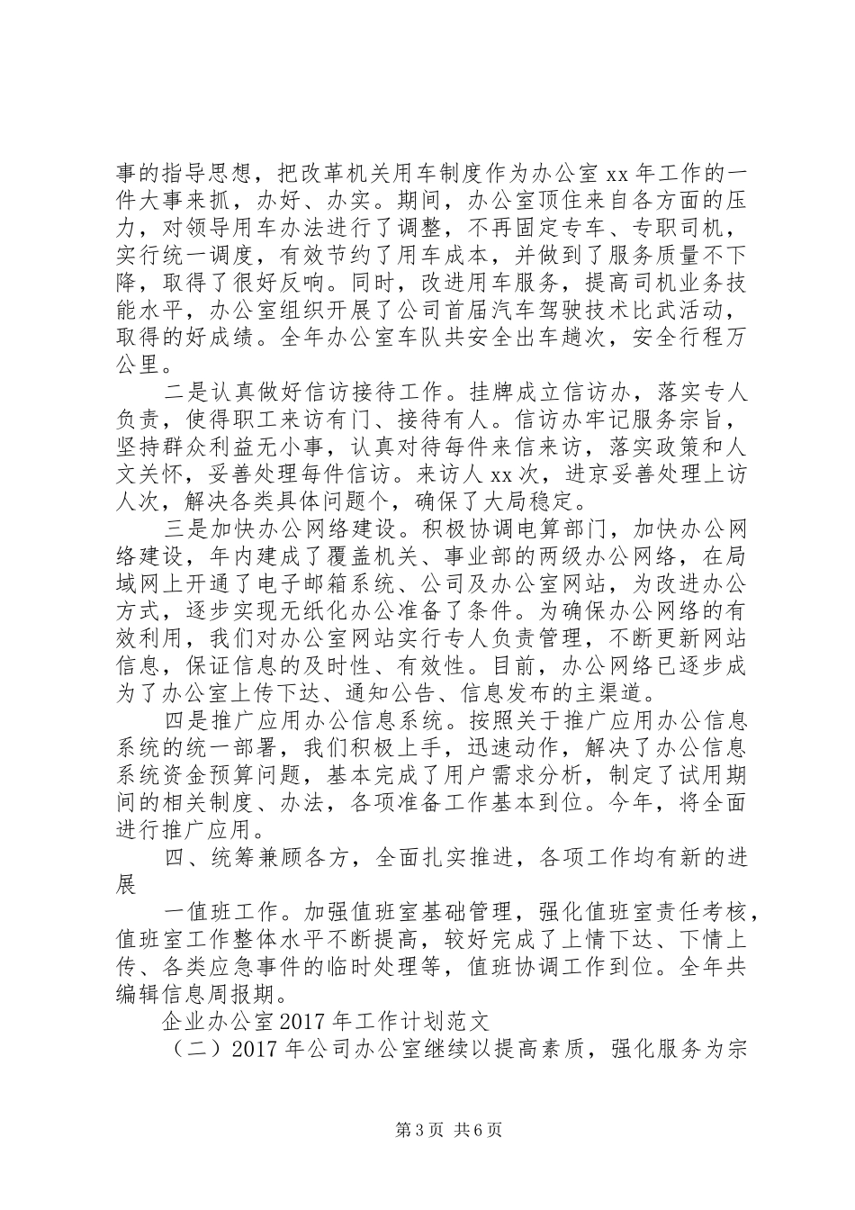 企业办公室XX年工作计划范文 _第3页