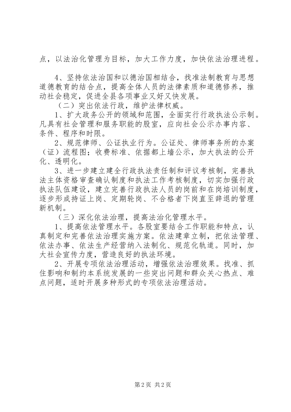 司法部门依法管理工作计划 _第2页