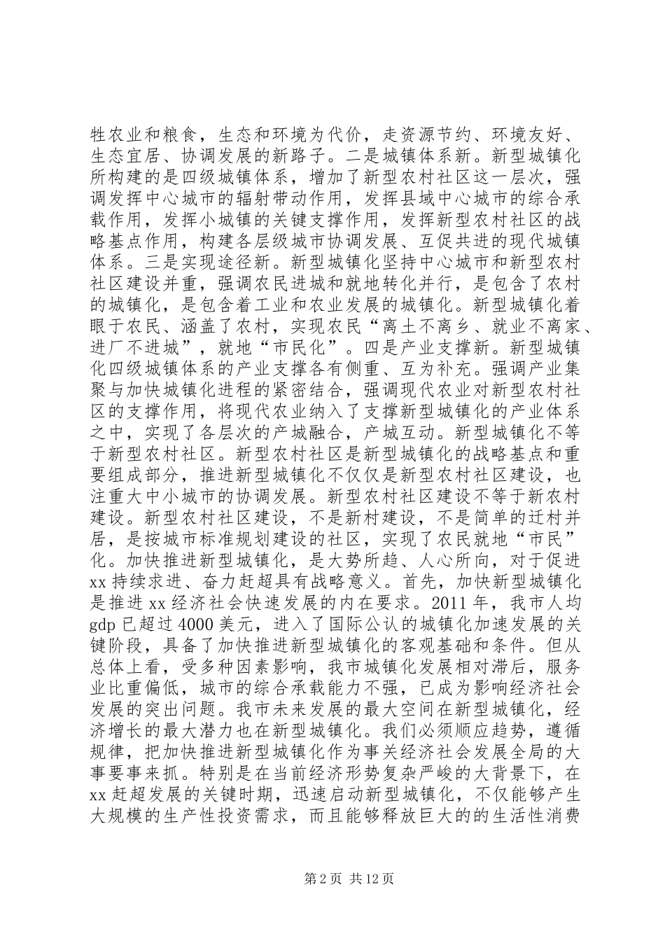 加快推进新型城镇化建设动员大会领导讲话_第2页