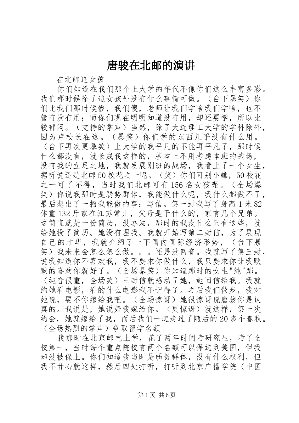 唐骏在北邮的演讲_第1页