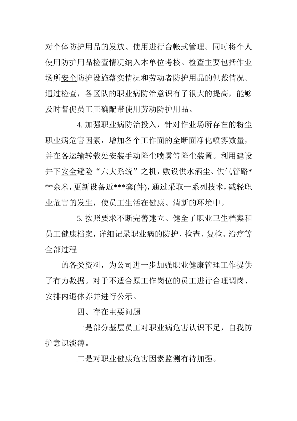 煤矿2018年职业健康工作总结_第3页