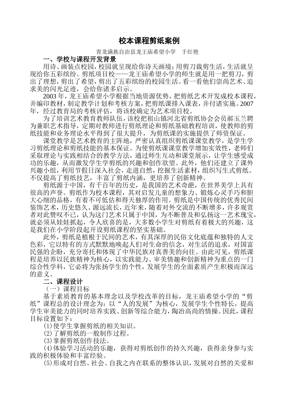 校本课程开发案例_第2页