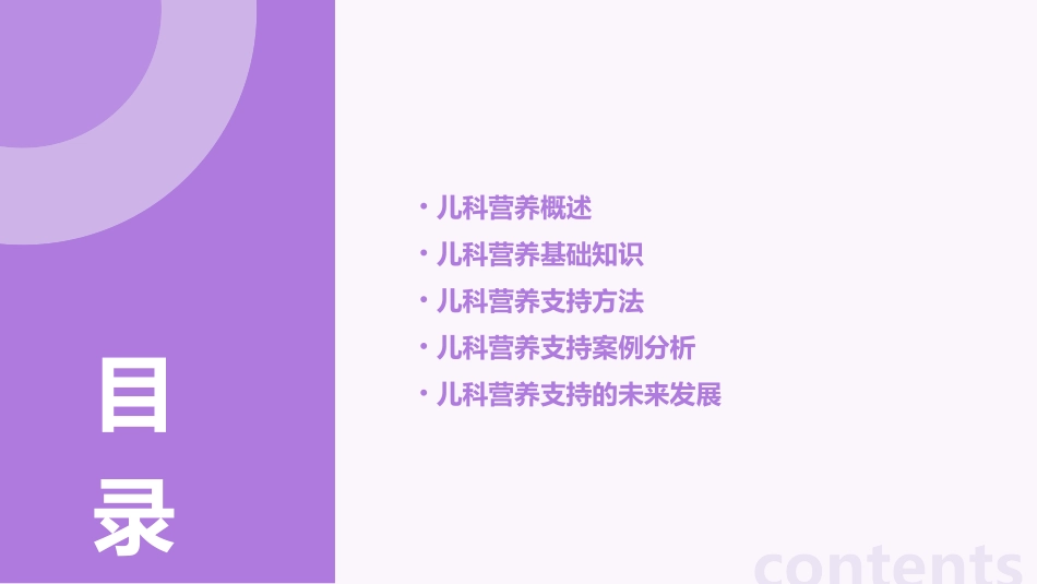 儿科营养支持课件_第2页