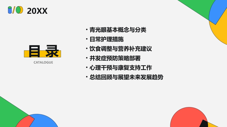 青光眼患者的日常护理与并发症预防策略_第2页
