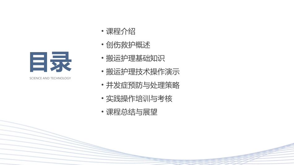 基本救护技术——创伤救护之搬运护理课件1_第2页