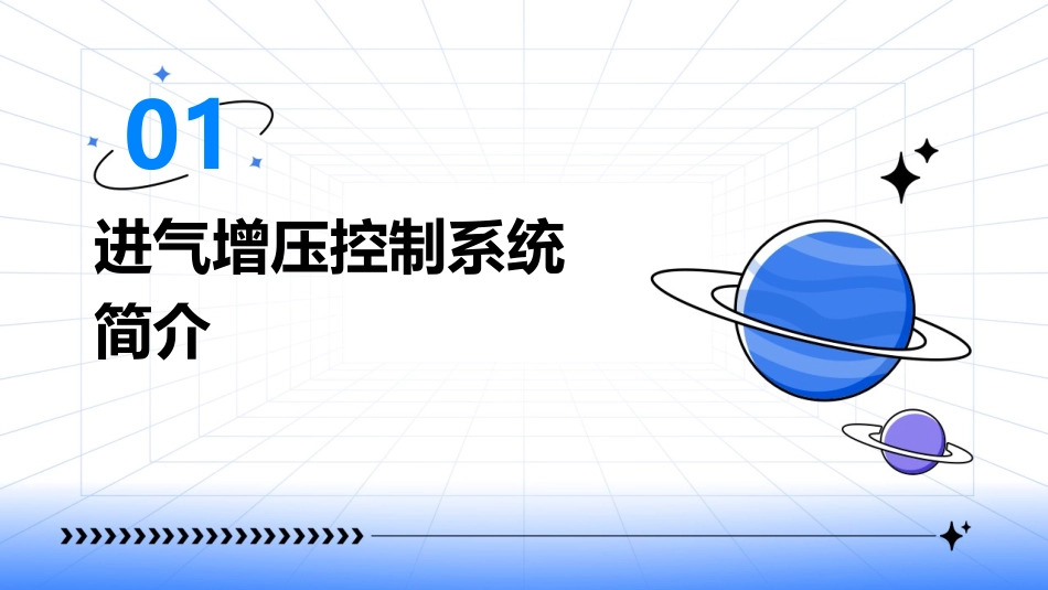 任务5进气增压控制系统概要课件_第3页