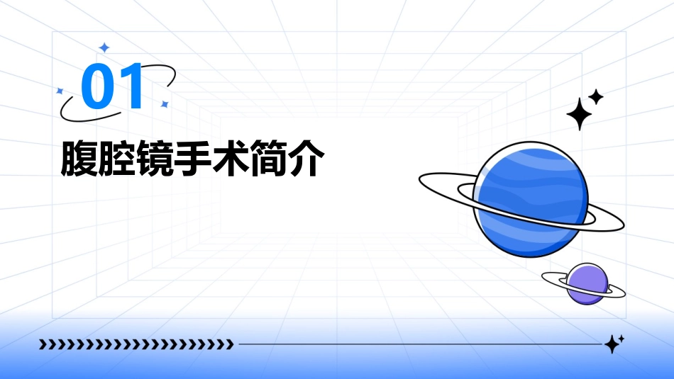 腹腔镜操作方法讲诉课件_第3页