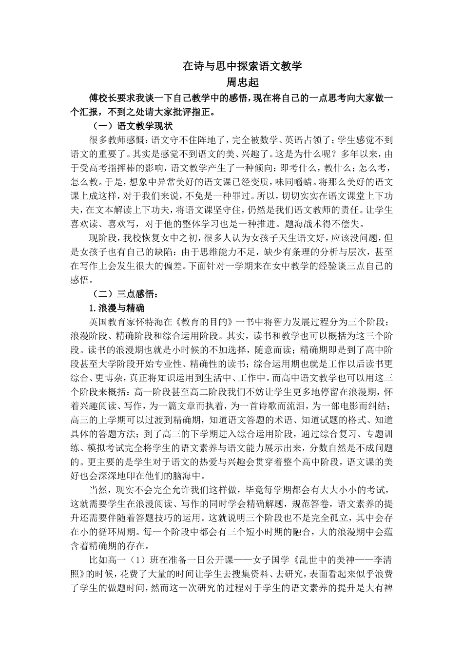 在诗与思中探索语文教学（周忠起）_第1页