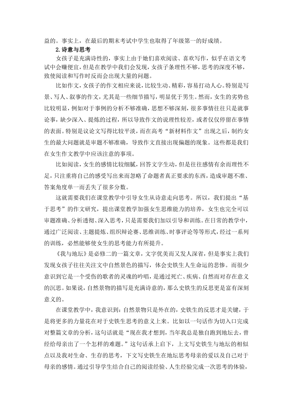 在诗与思中探索语文教学（周忠起）_第2页