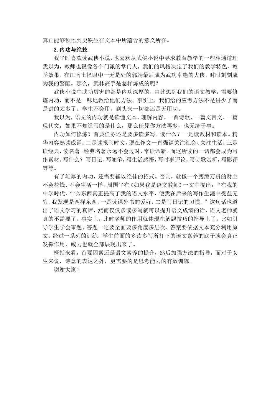 在诗与思中探索语文教学（周忠起）_第3页