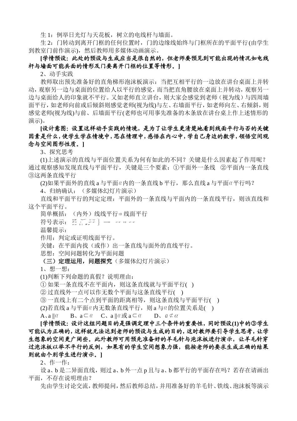 高一数学(上)教学案例_第2页
