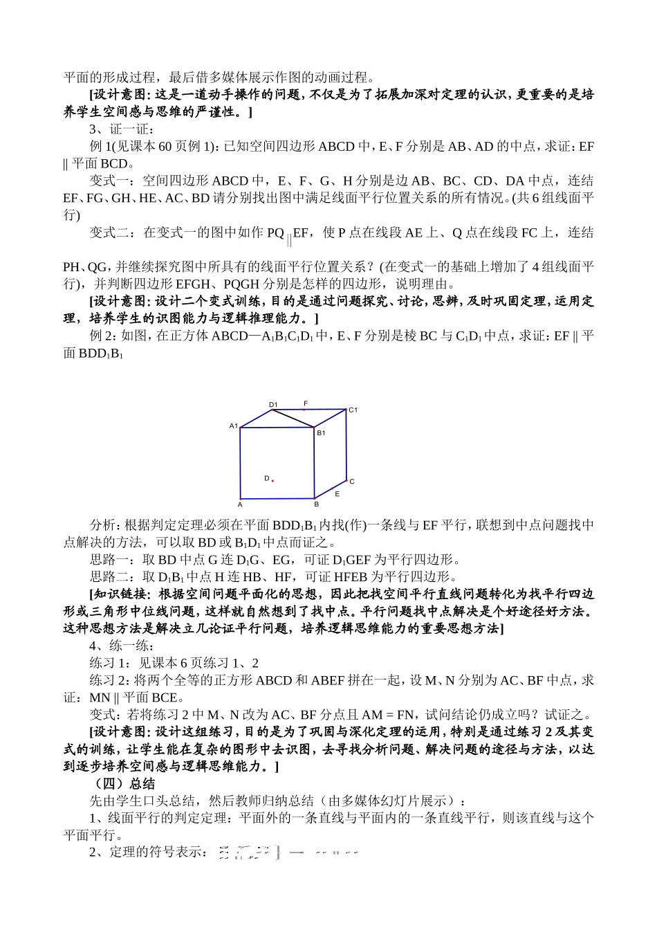 高一数学(上)教学案例_第3页