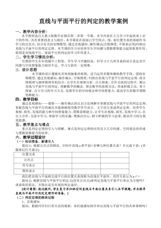 高一数学(上)教学案例