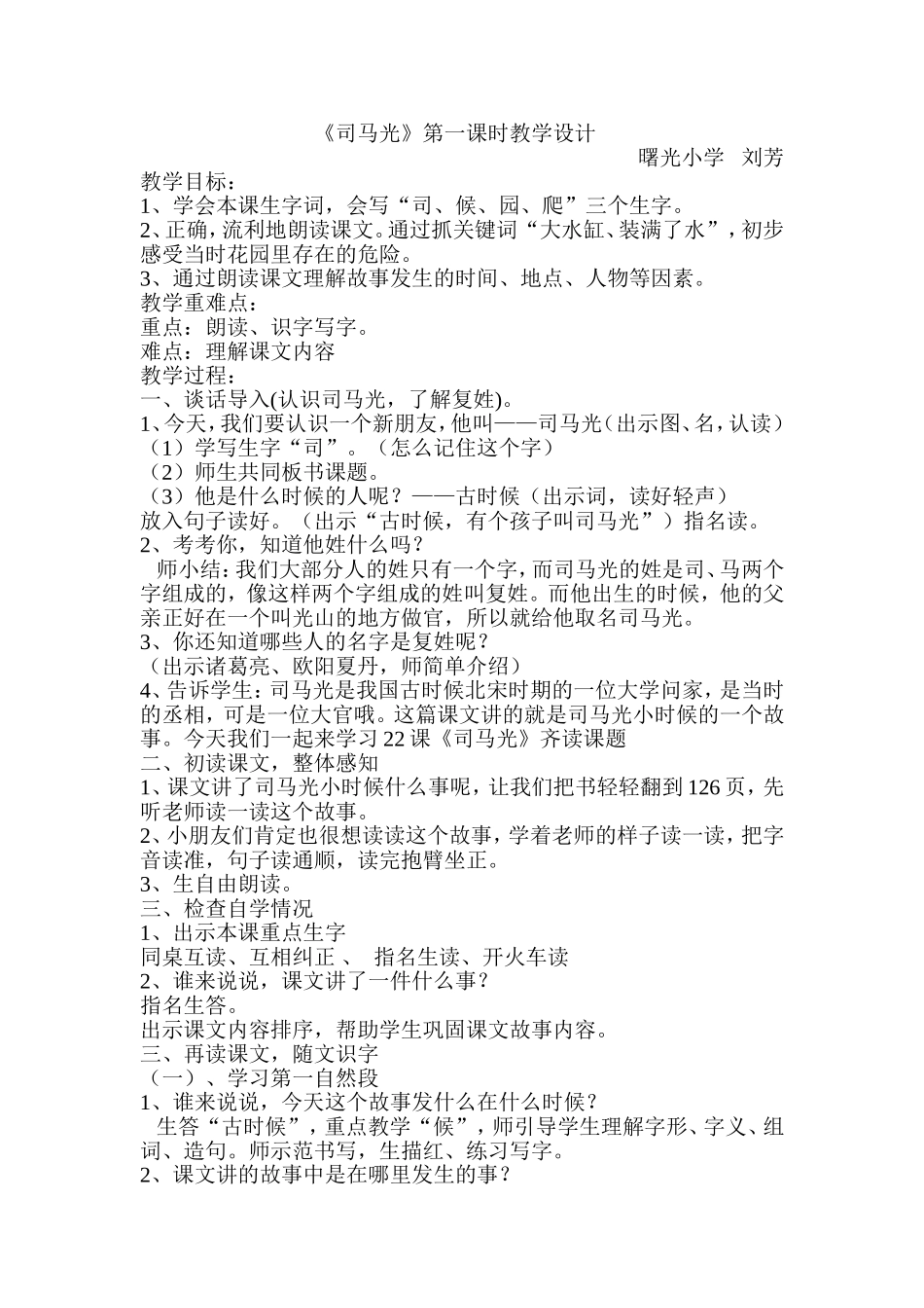 司马光第一课时刘芳_第1页