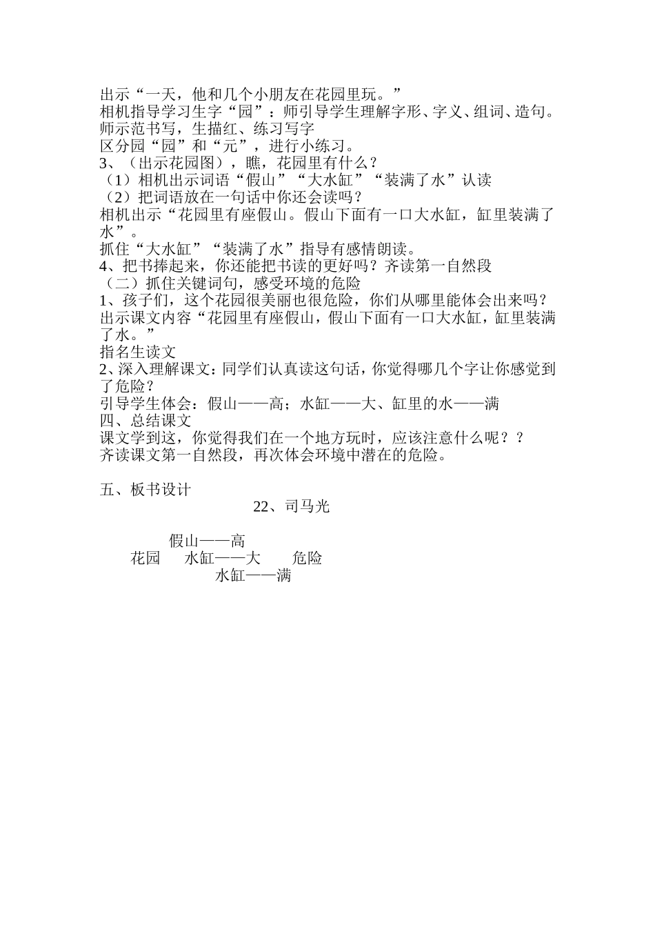 司马光第一课时刘芳_第2页