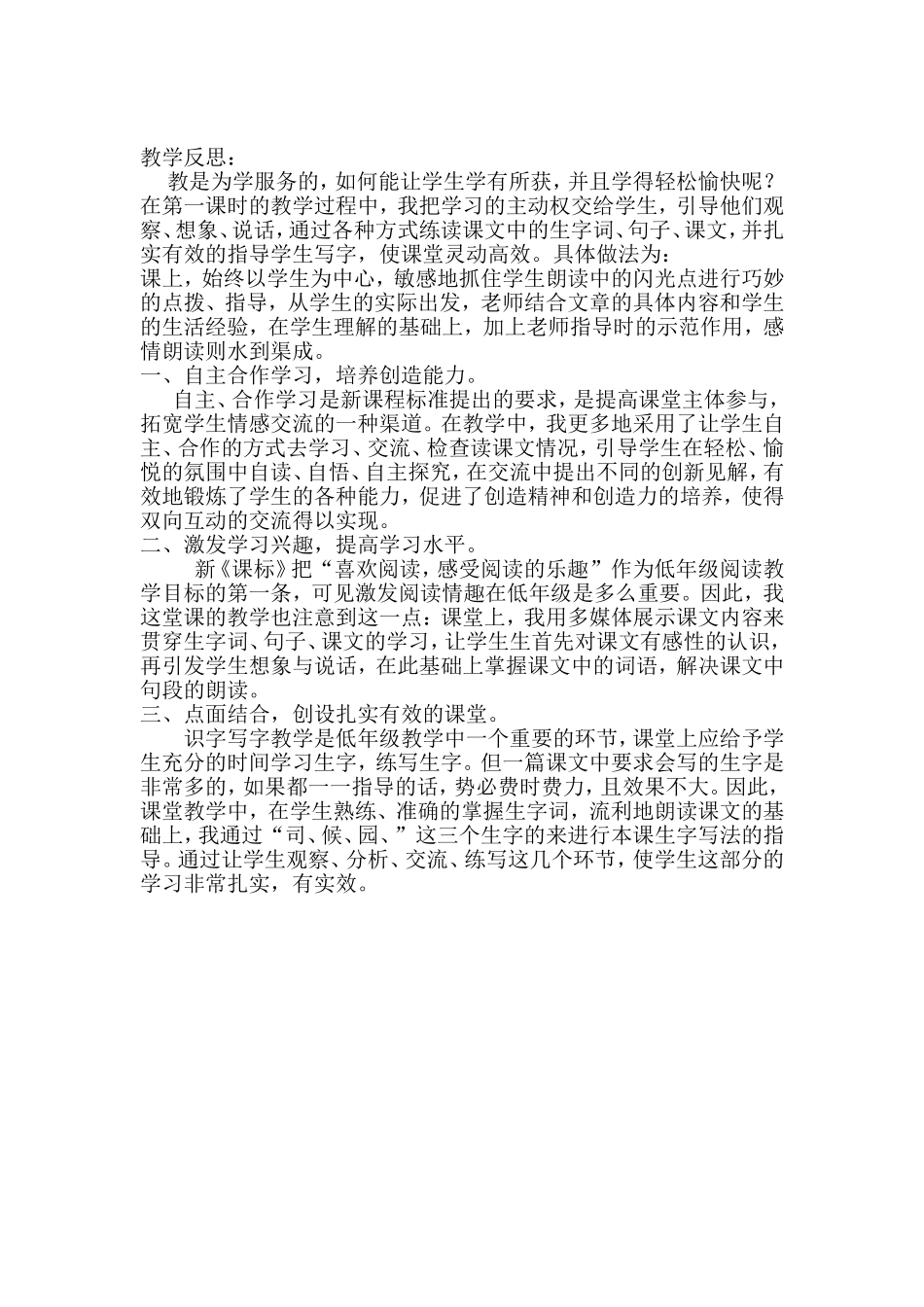 司马光第一课时刘芳_第3页