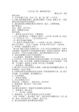 司马光第一课时刘芳