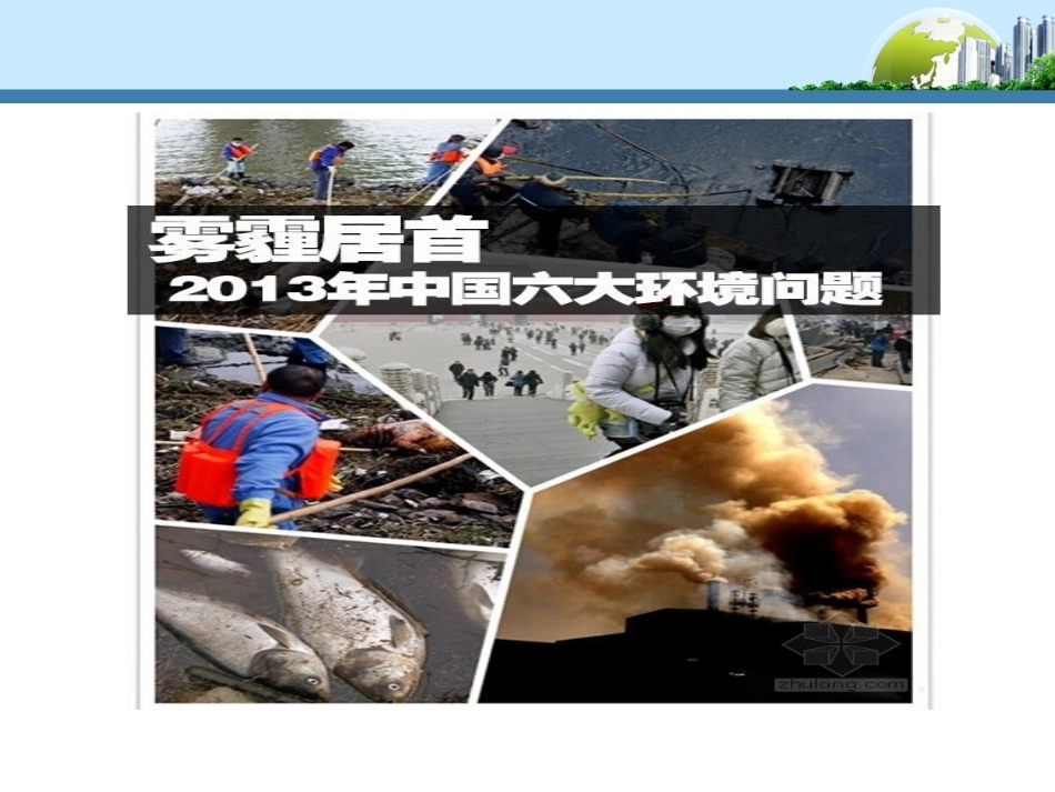 资源环境与可持续发展问题_第2页