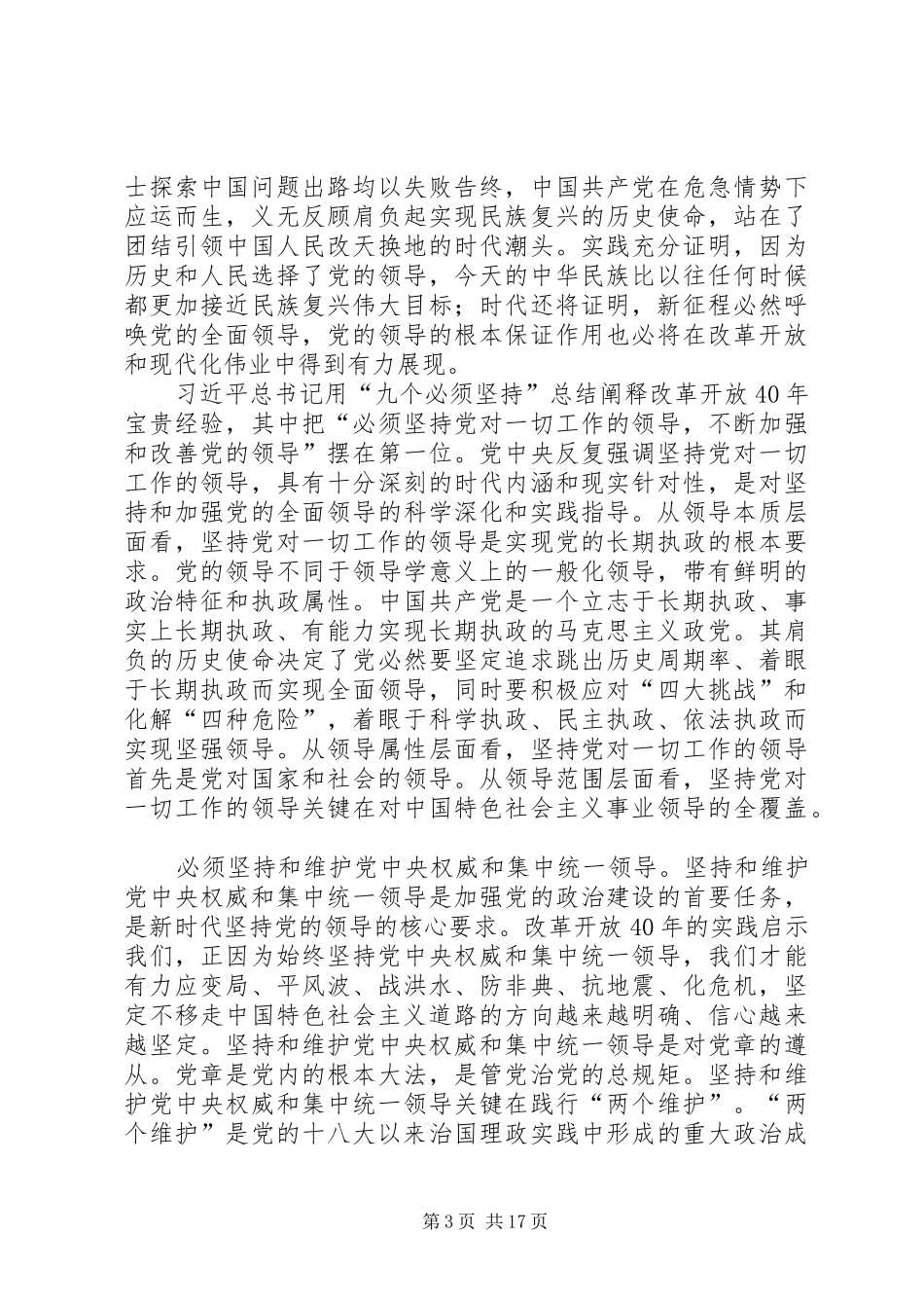 庆祝改革开放40周年理论研讨会发言稿_第3页