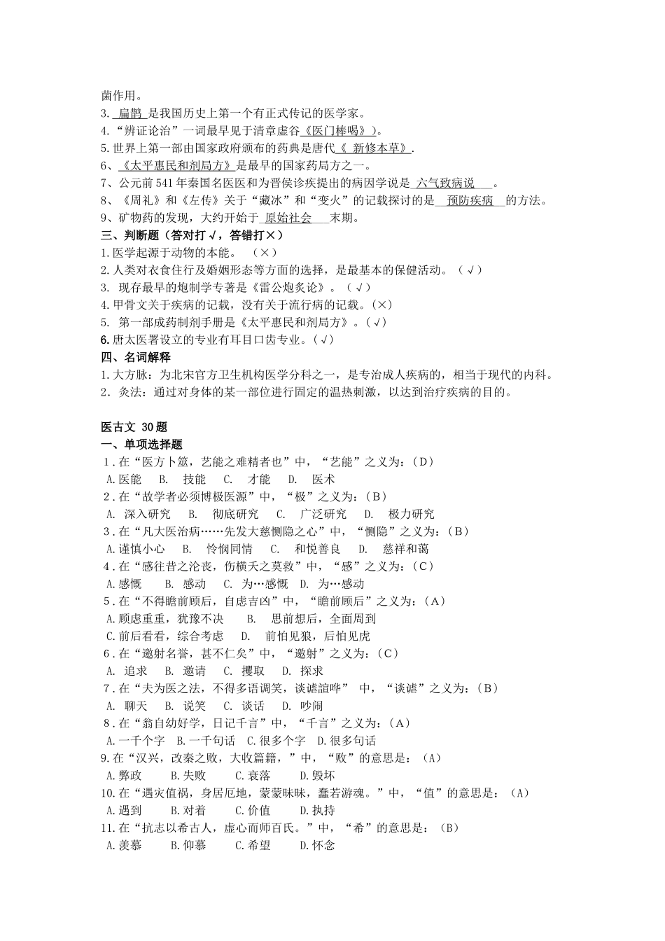 中医药知识与技能竞赛题库_第2页