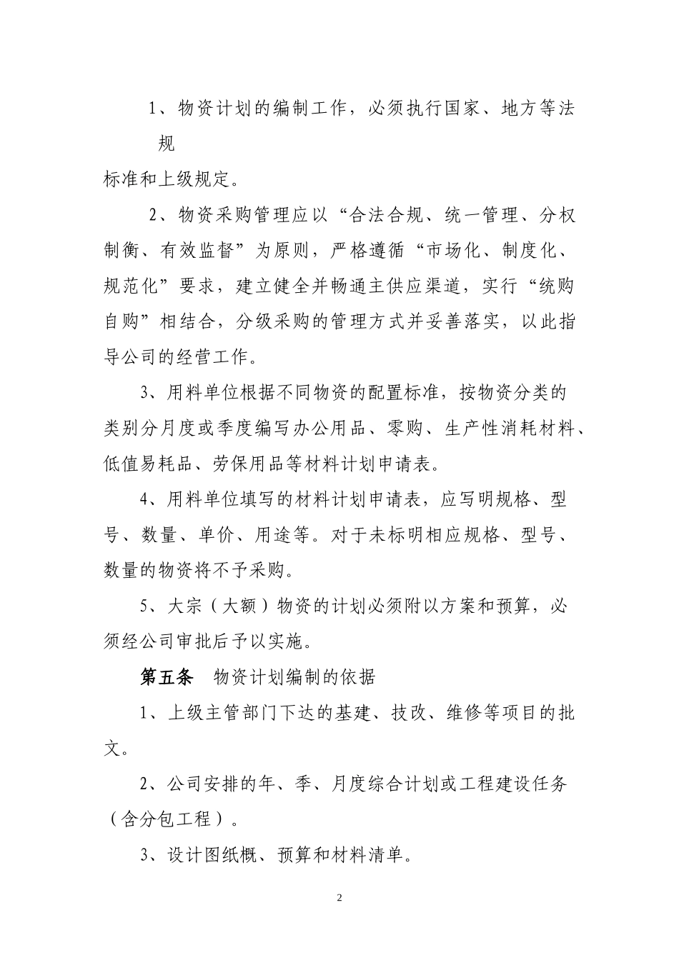 设备物资采购管理办法_第2页