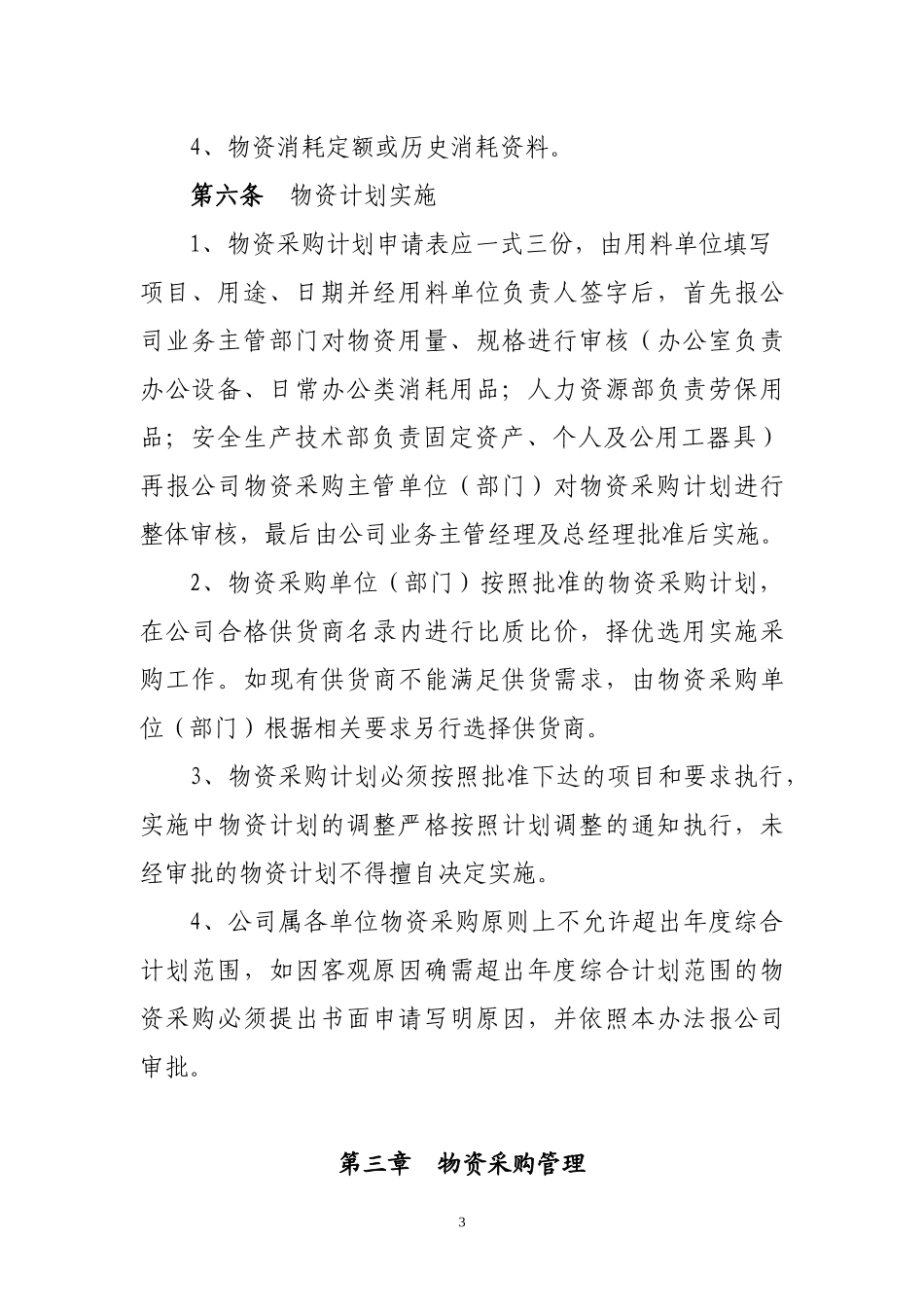 设备物资采购管理办法_第3页