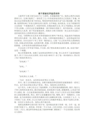 谁不想被世界温柔相待