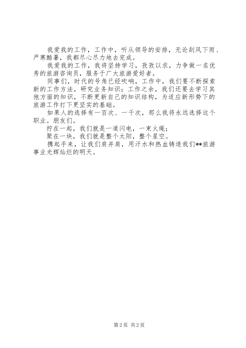 旅游系统职工演讲稿_第2页