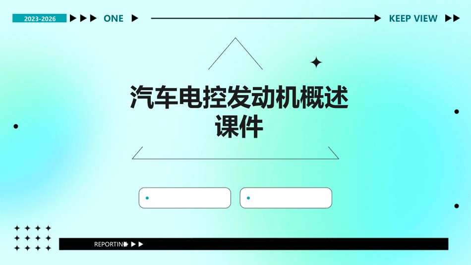 汽车电控发动机概述课件_第1页