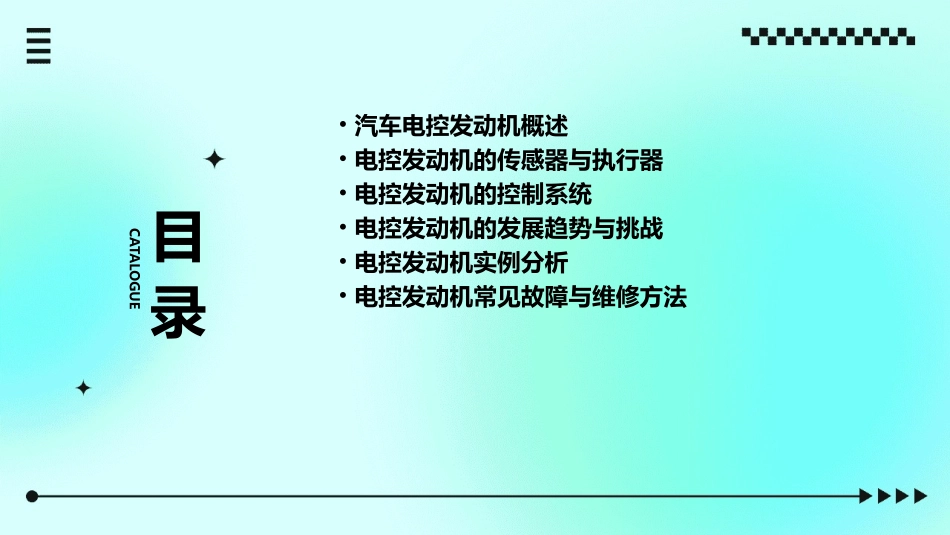 汽车电控发动机概述课件_第2页