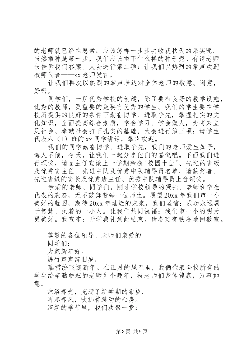开学典礼主持词-20XX年秋季、春季开学典礼主持词-20XX年春季开学典礼主持词_第3页