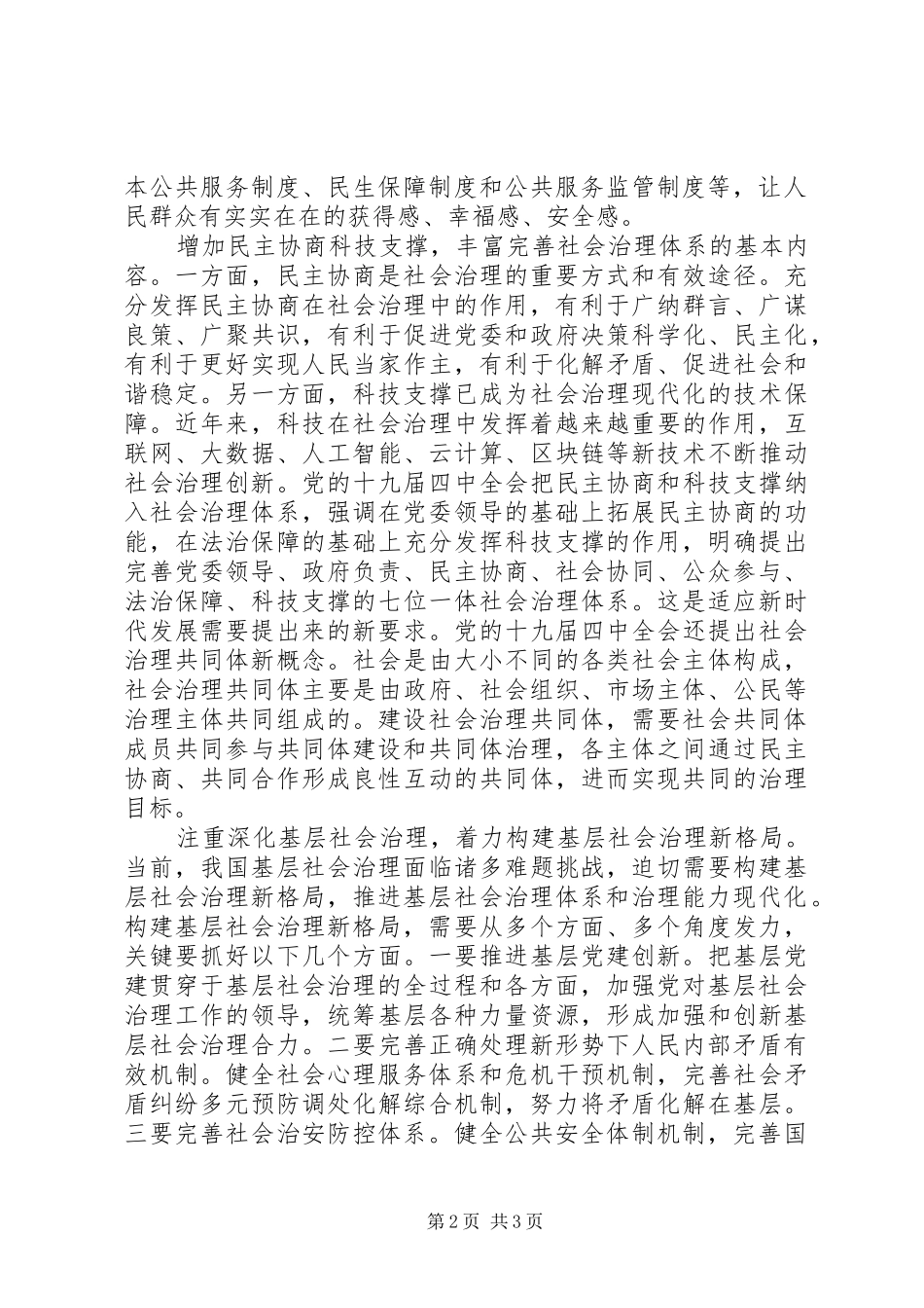 学习党的十九届四中全会座谈会发言材料_第2页