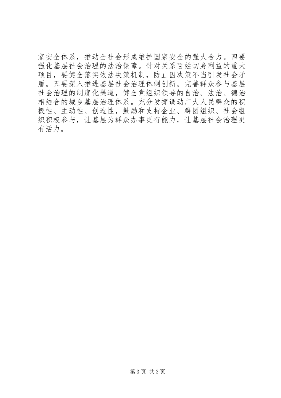 学习党的十九届四中全会座谈会发言材料_第3页