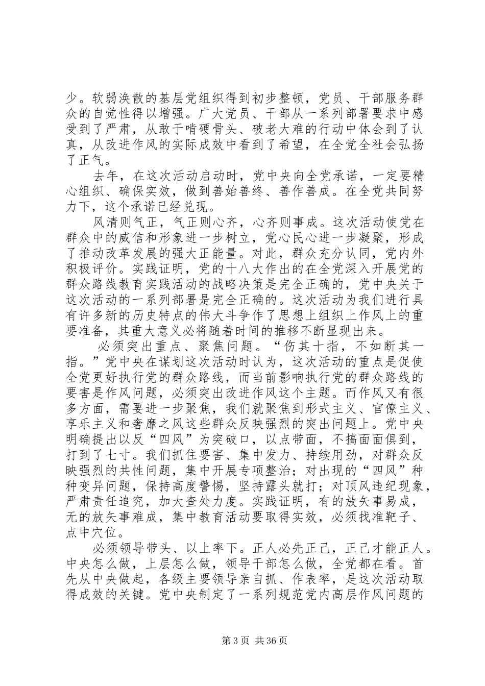 从严治党系列讲话_第3页